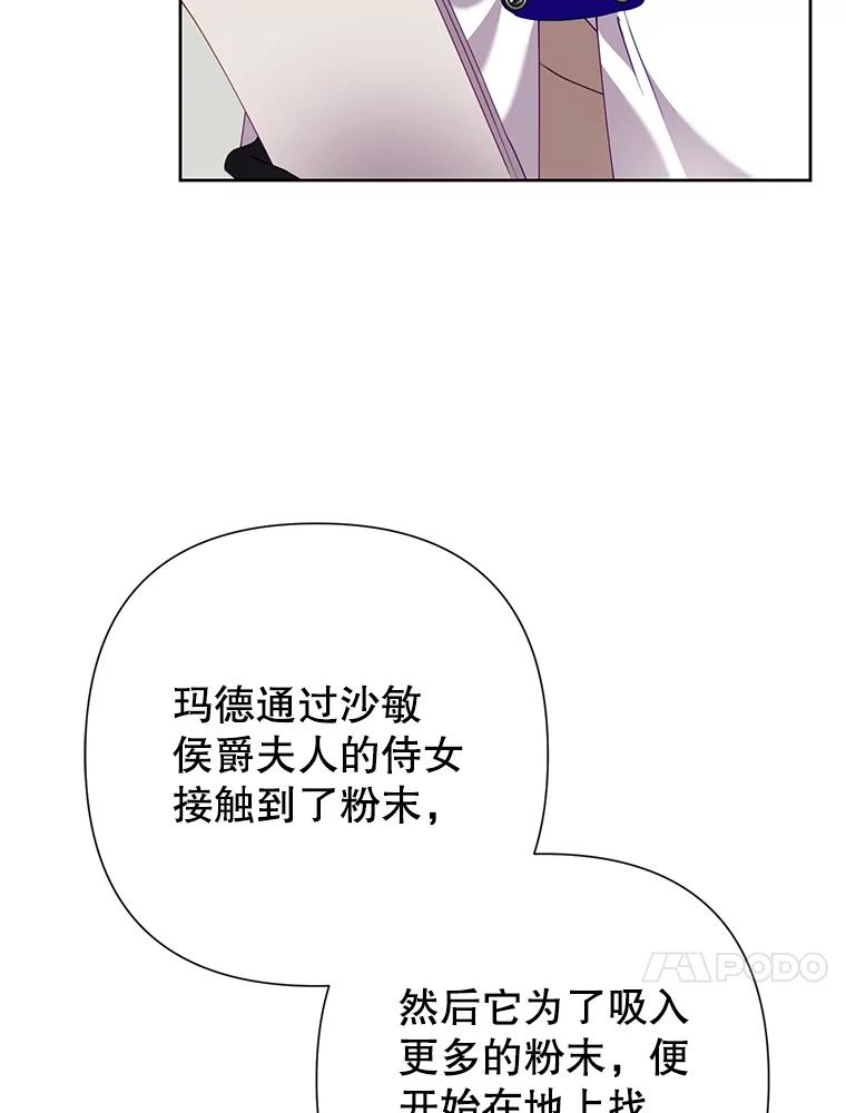 《恶女今天也很快乐 K》第76话 第100页