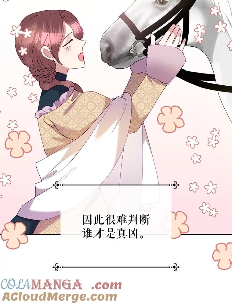 《恶女今天也很快乐 K》第76话 第121页