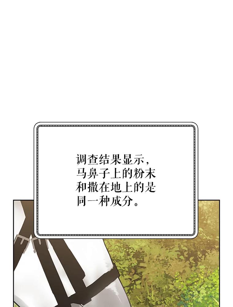 《恶女今天也很快乐 K》第76话 第92页