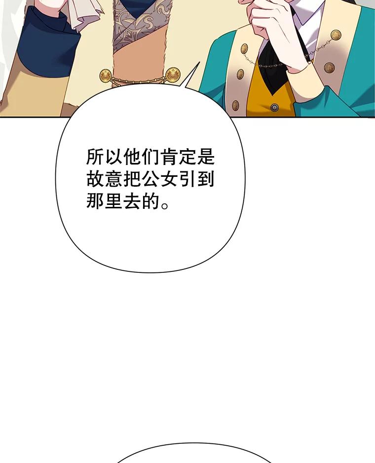 《恶女今天也很快乐 K》第76话 第103页