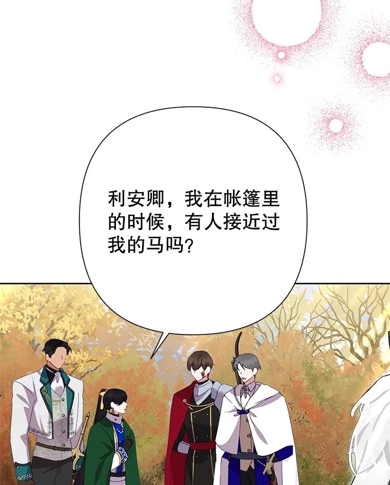《恶女今天也很快乐 K》第76话 第80页