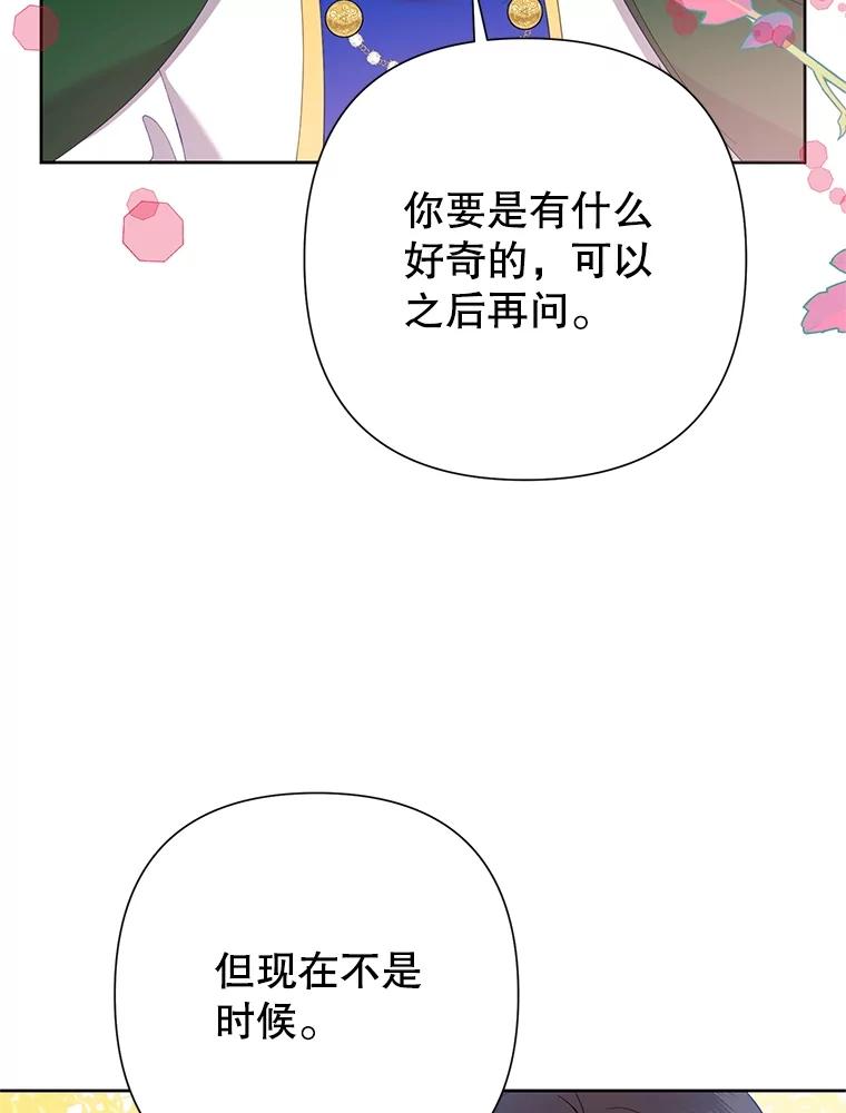 《恶女今天也很快乐 K》第76话 第70页