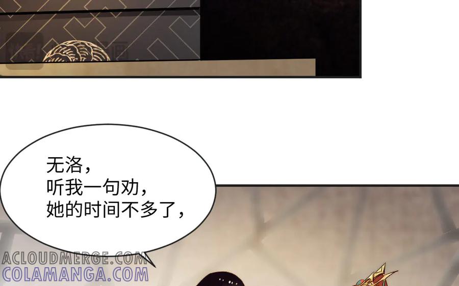 《妖孽双修么》第75话 身世 第65页