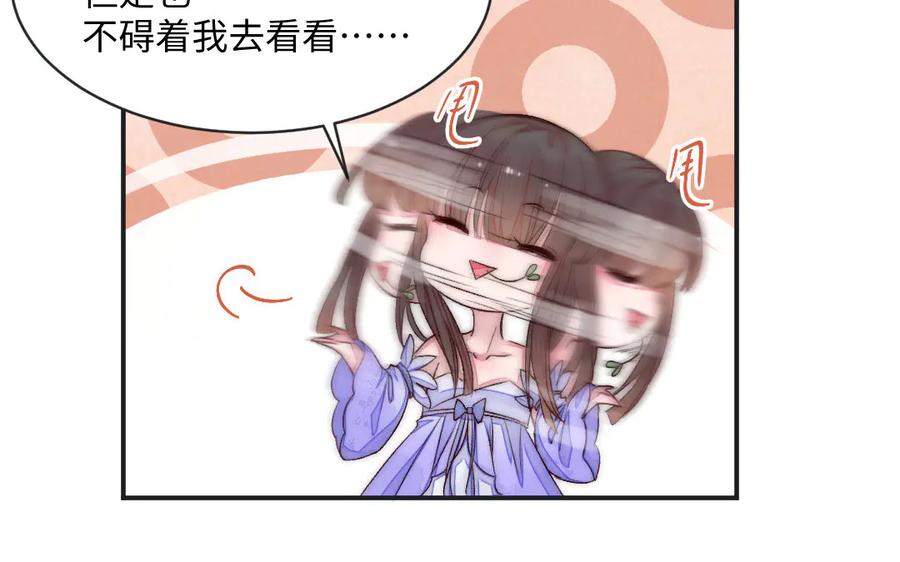 《妖孽双修么》第75话 身世 第14页
