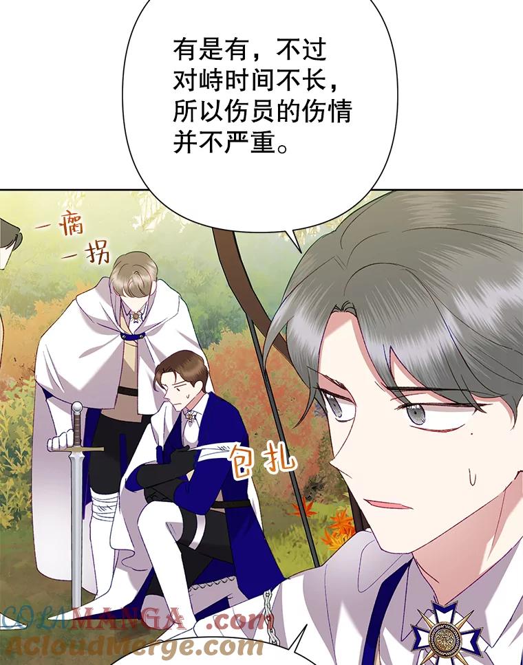《恶女今天也很快乐 K》第76话 第13页