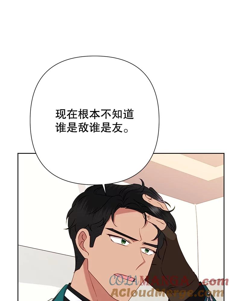 《恶女今天也很快乐 K》第76话 第113页