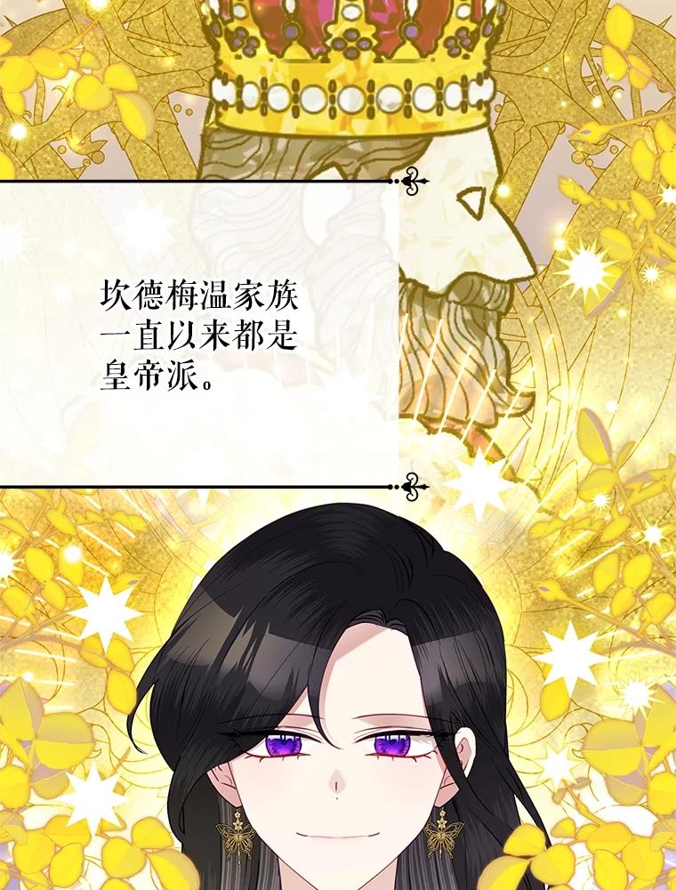 《恶女今天也很快乐 K》第76话 第116页