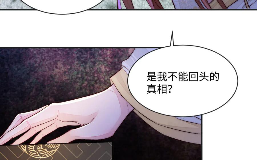 《妖孽双修么》第75话 身世 第64页