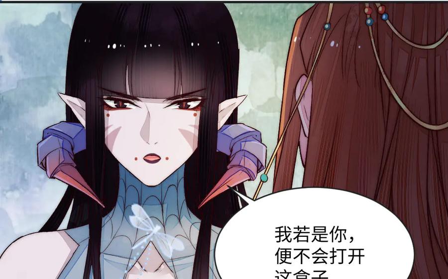 《妖孽双修么》第75话 身世 第72页