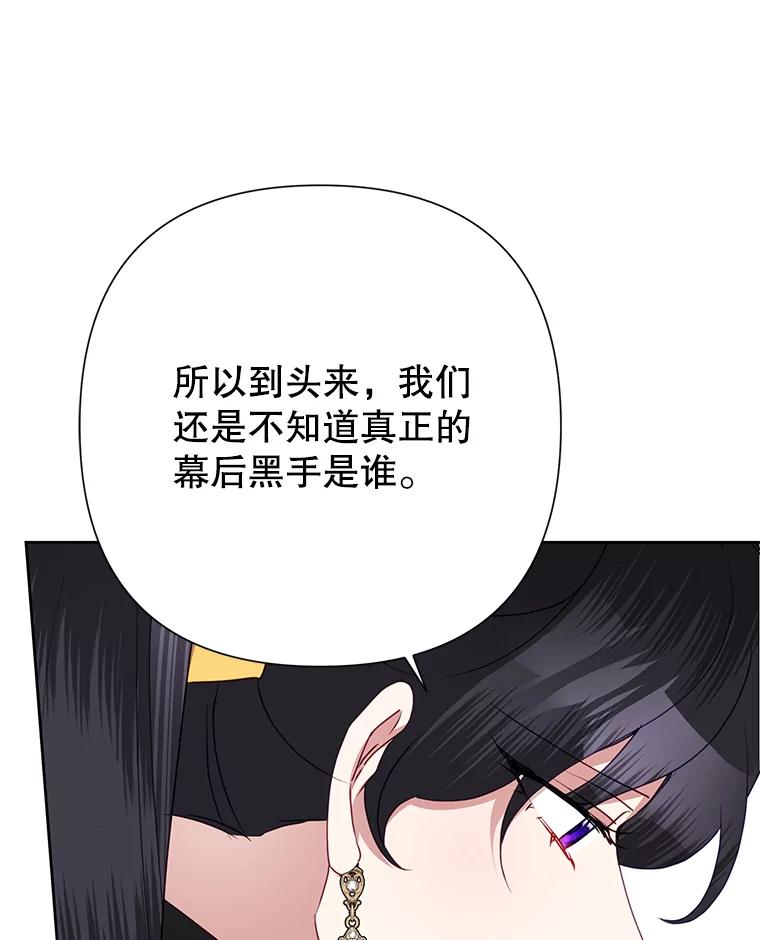 《恶女今天也很快乐 K》第76话 第108页