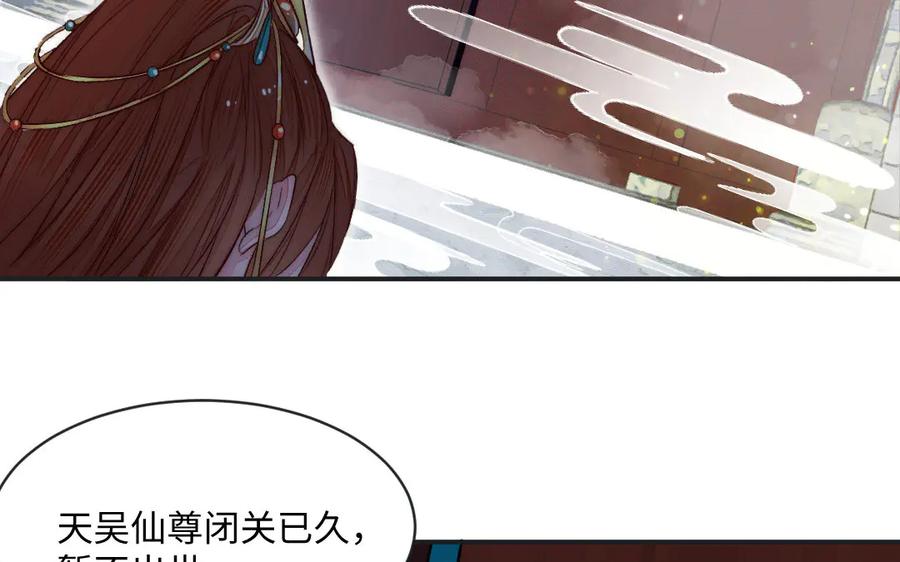 《妖孽双修么》第75话 身世 第31页