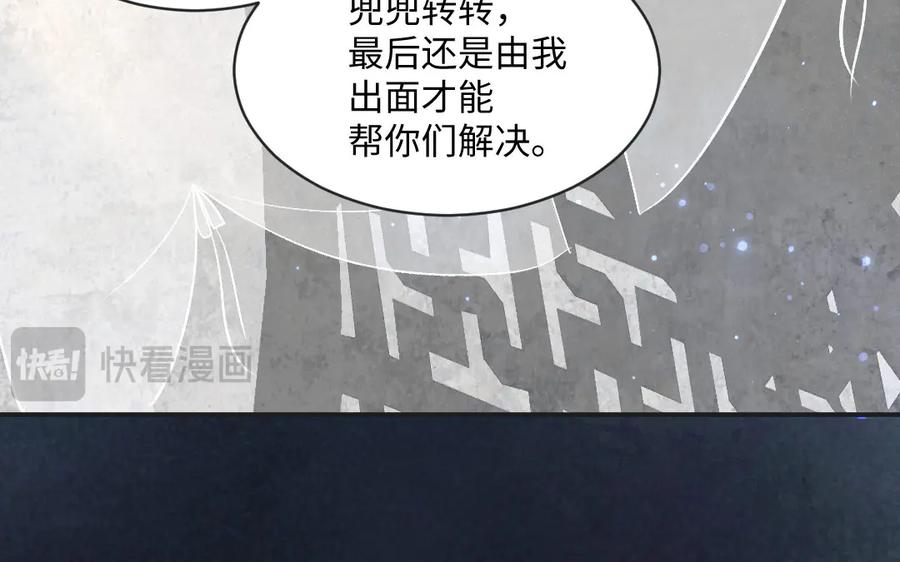 《妖孽双修么》第75话 身世 第52页
