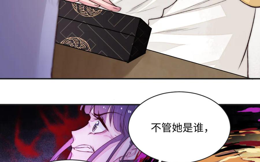 《妖孽双修么》第75话 身世 第79页