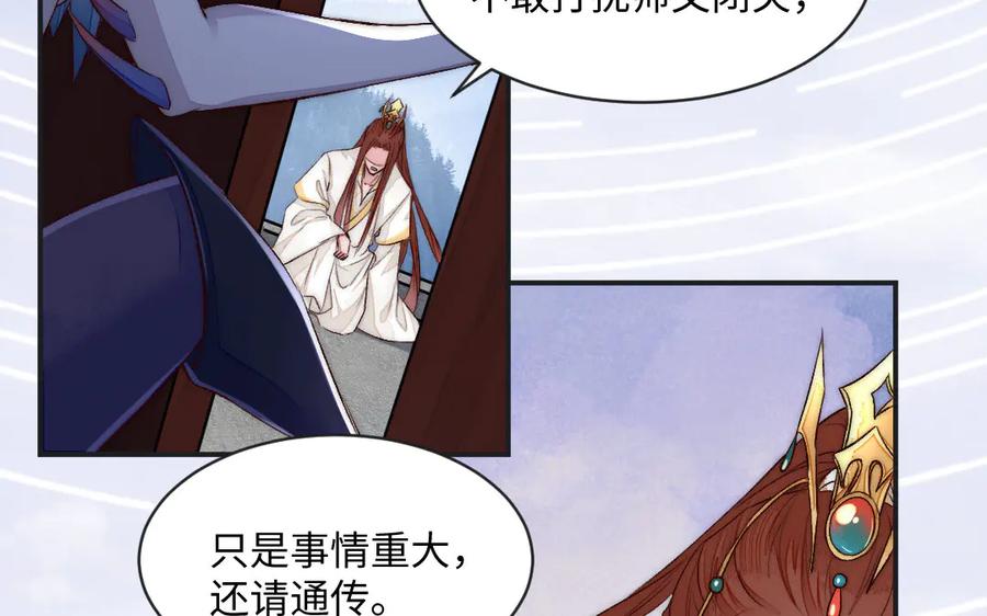 《妖孽双修么》第75话 身世 第34页