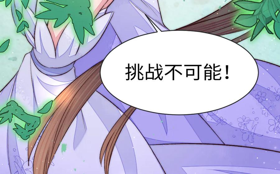《妖孽双修么》第75话 身世 第19页