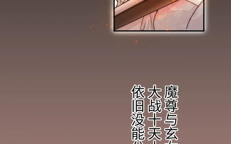《妖孽双修么》第76话 前世今生 第34页