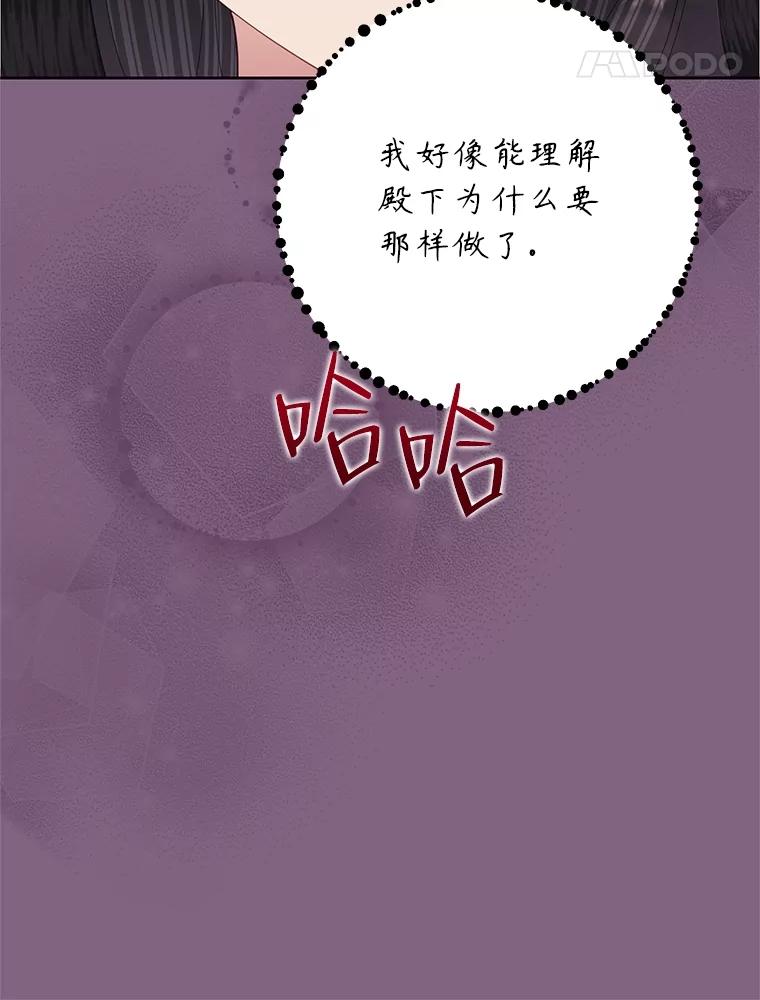 《恶女今天也很快乐 K》第77话 第35页