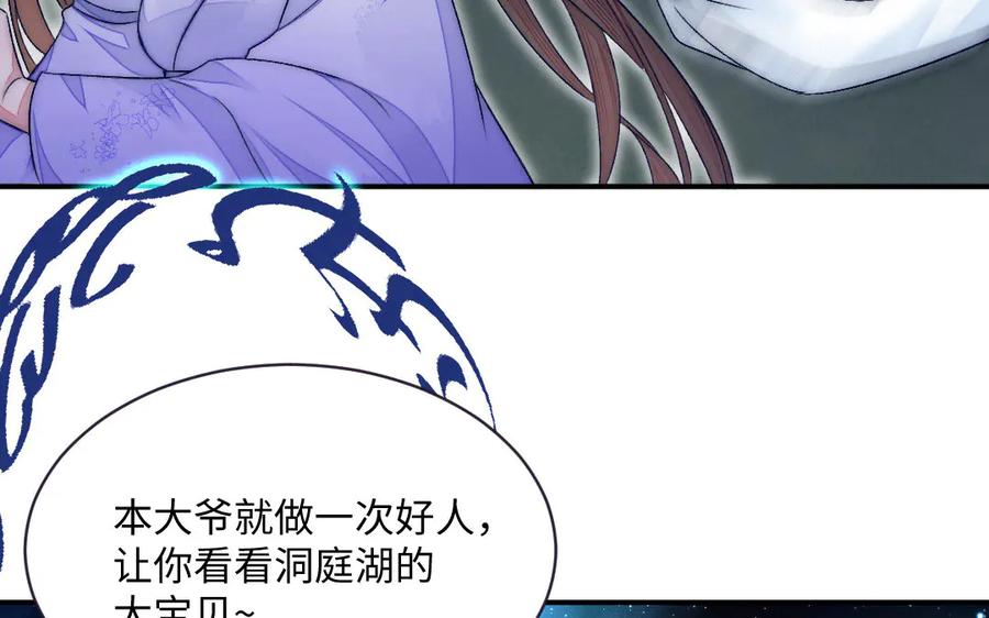 《妖孽双修么》第76话 前世今生 第110页