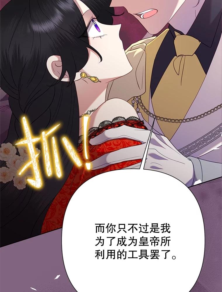 《恶女今天也很快乐 K》第77话 第67页
