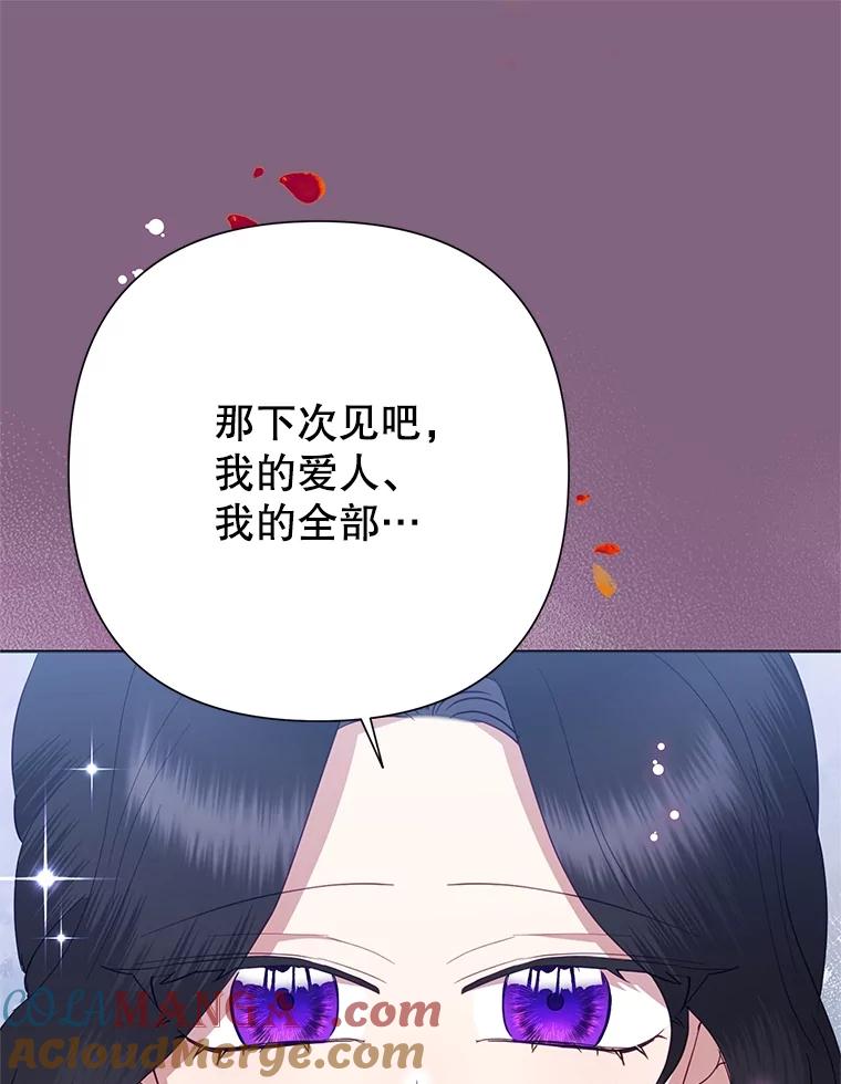 《恶女今天也很快乐 K》第77话 第89页