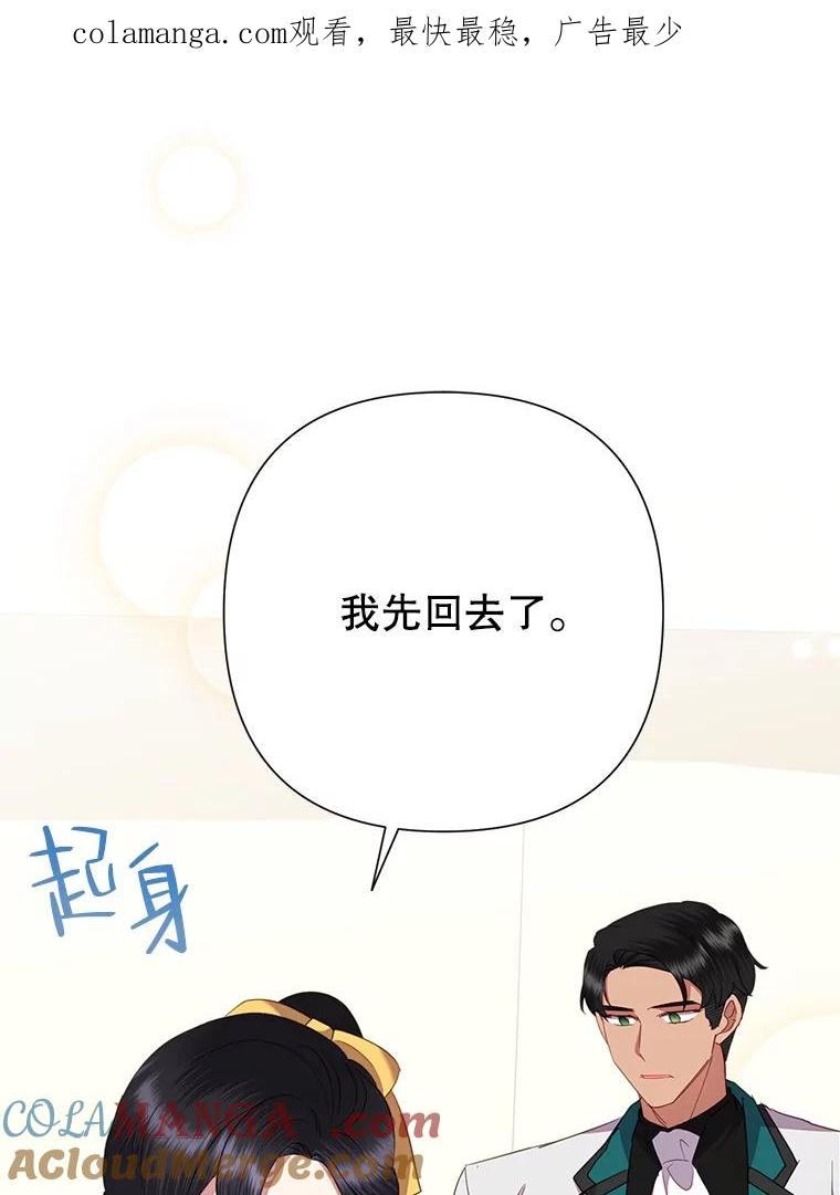 《恶女今天也很快乐 K》第77话 第1页