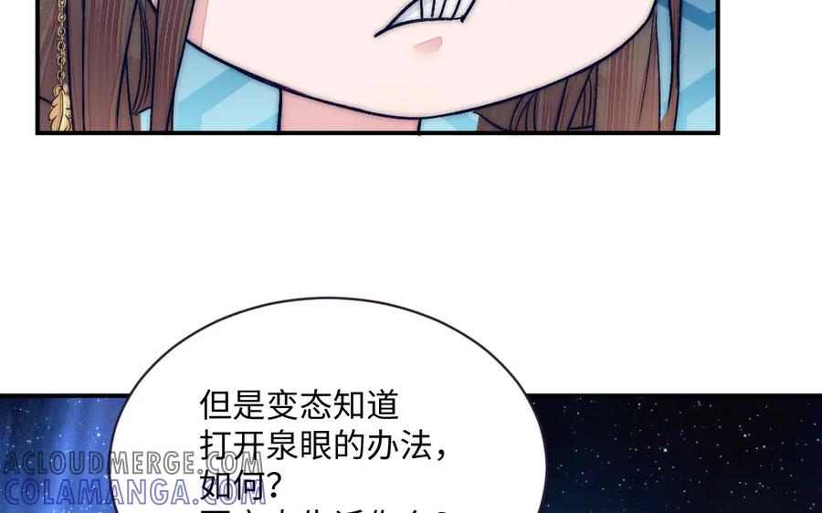 《妖孽双修么》第76话 前世今生 第101页
