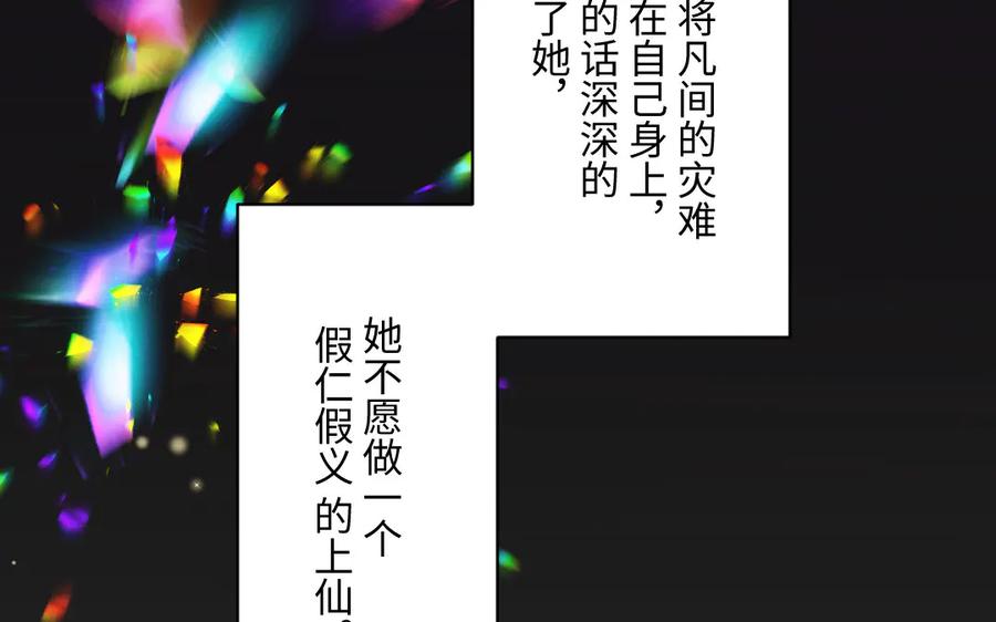 《妖孽双修么》第76话 前世今生 第71页