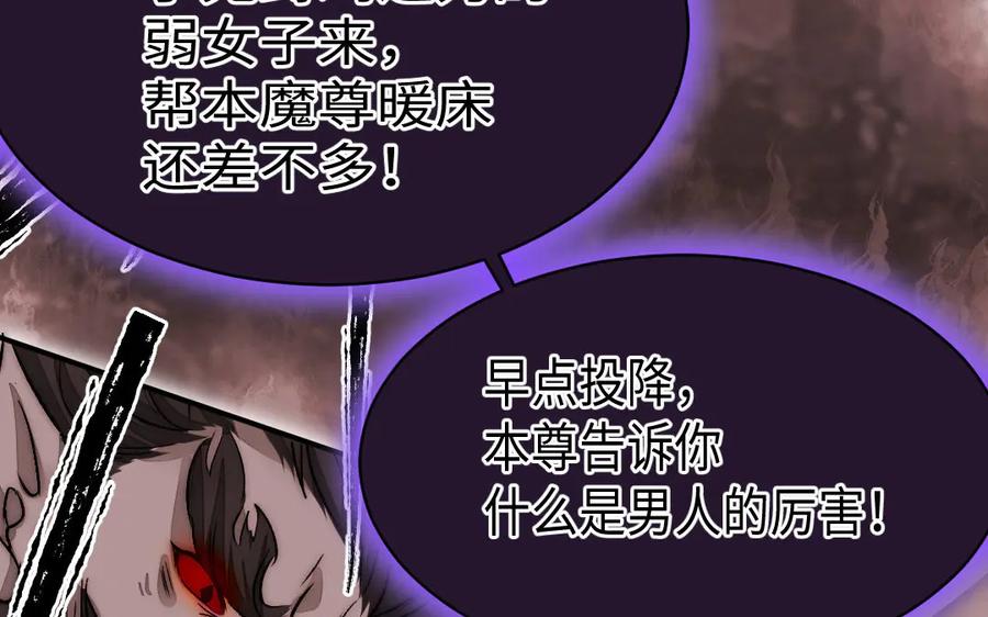 《妖孽双修么》第76话 前世今生 第24页
