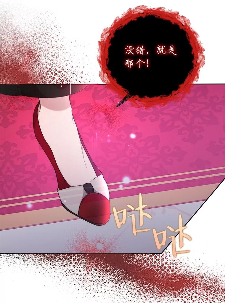 《恶女今天也很快乐 K》第77话 第128页