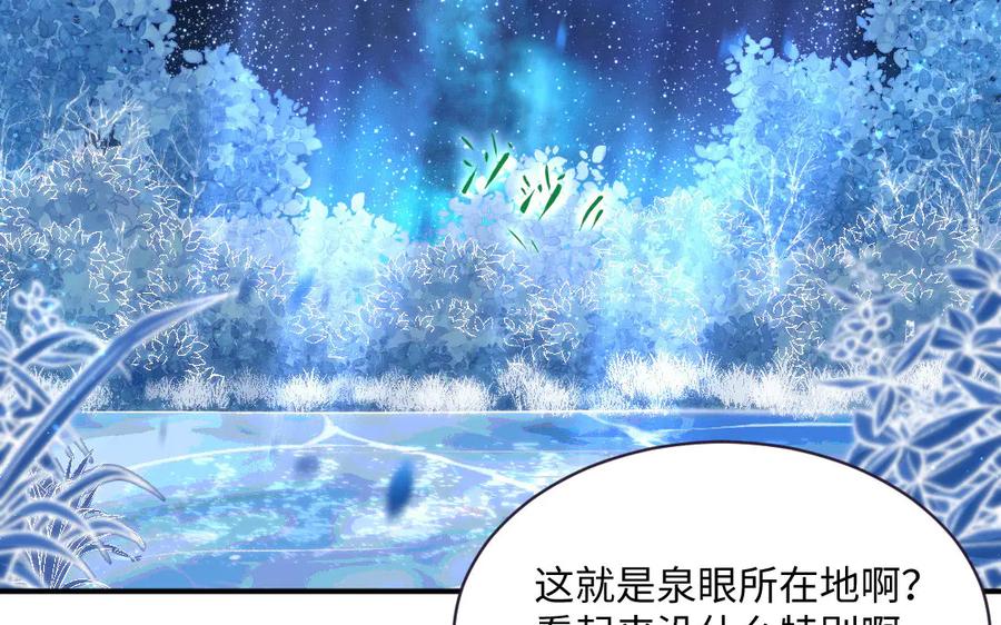 《妖孽双修么》第76话 前世今生 第91页