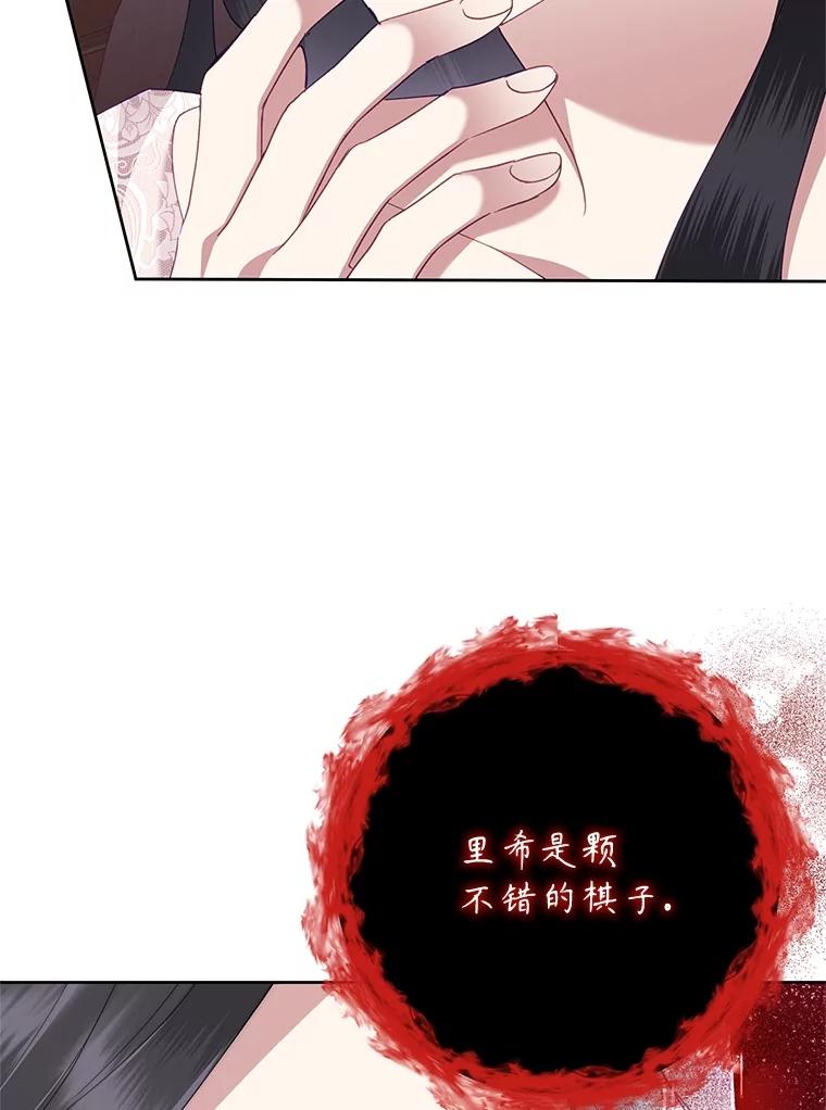 《恶女今天也很快乐 K》第77话 第132页