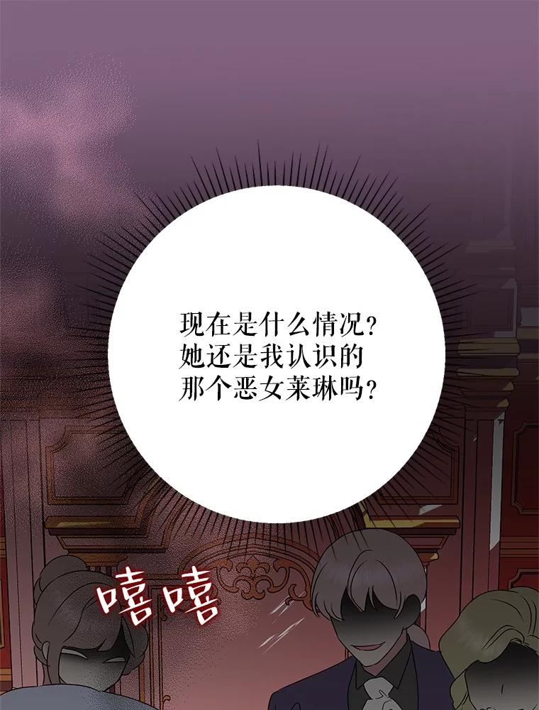 《恶女今天也很快乐 K》第77话 第36页