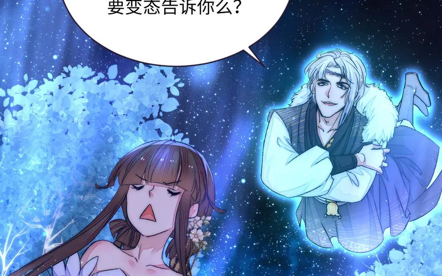 《妖孽双修么》第76话 前世今生 第102页