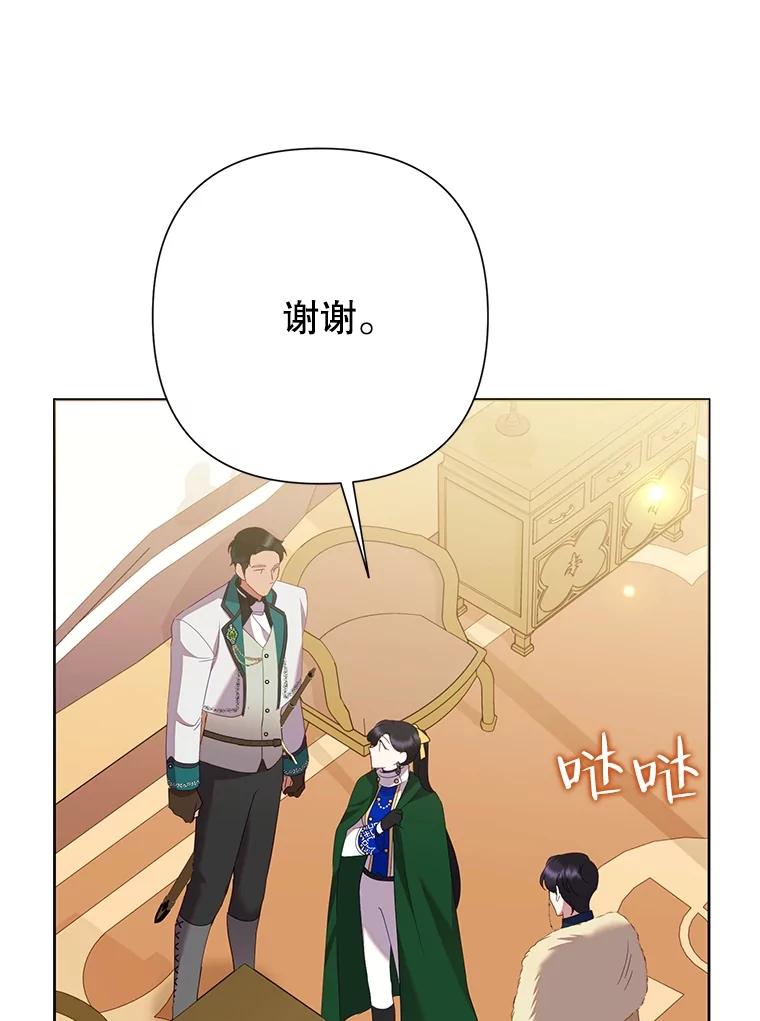 《恶女今天也很快乐 K》第77话 第3页