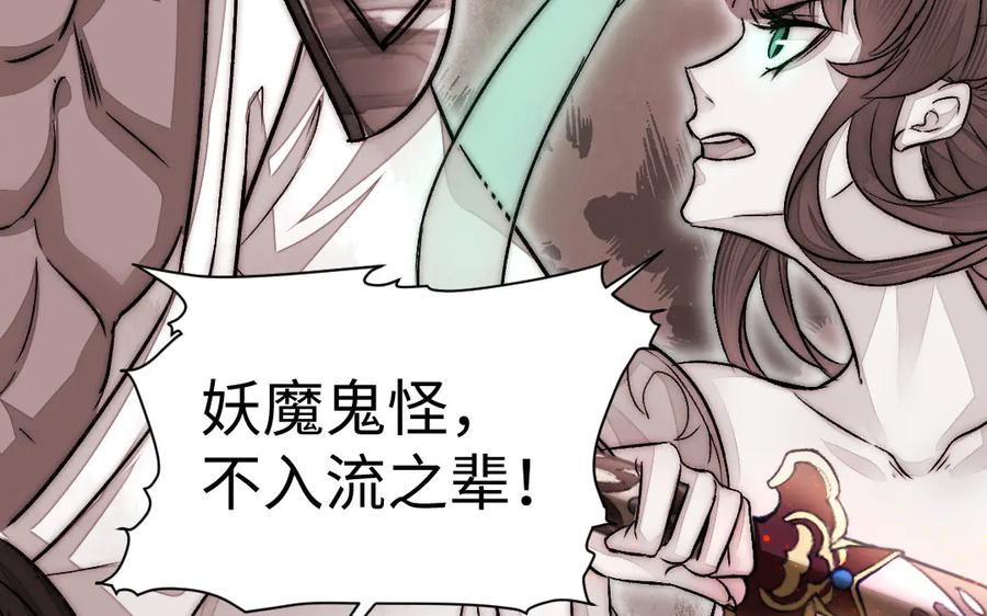 《妖孽双修么》第76话 前世今生 第26页