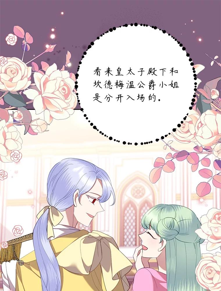 《恶女今天也很快乐 K》第77话 第26页