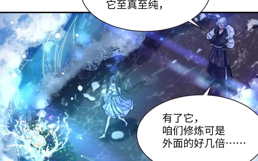 《妖孽双修么》第76话 前世今生 第123页
