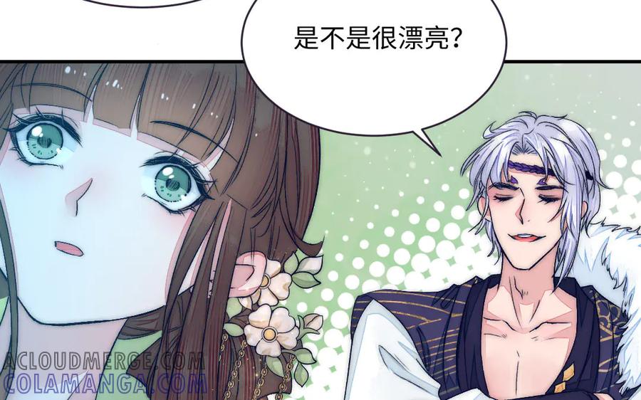 《妖孽双修么》第76话 前世今生 第121页