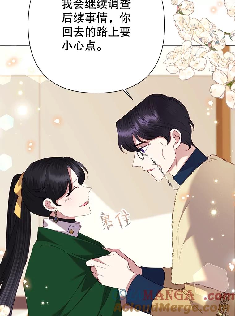 《恶女今天也很快乐 K》第77话 第5页