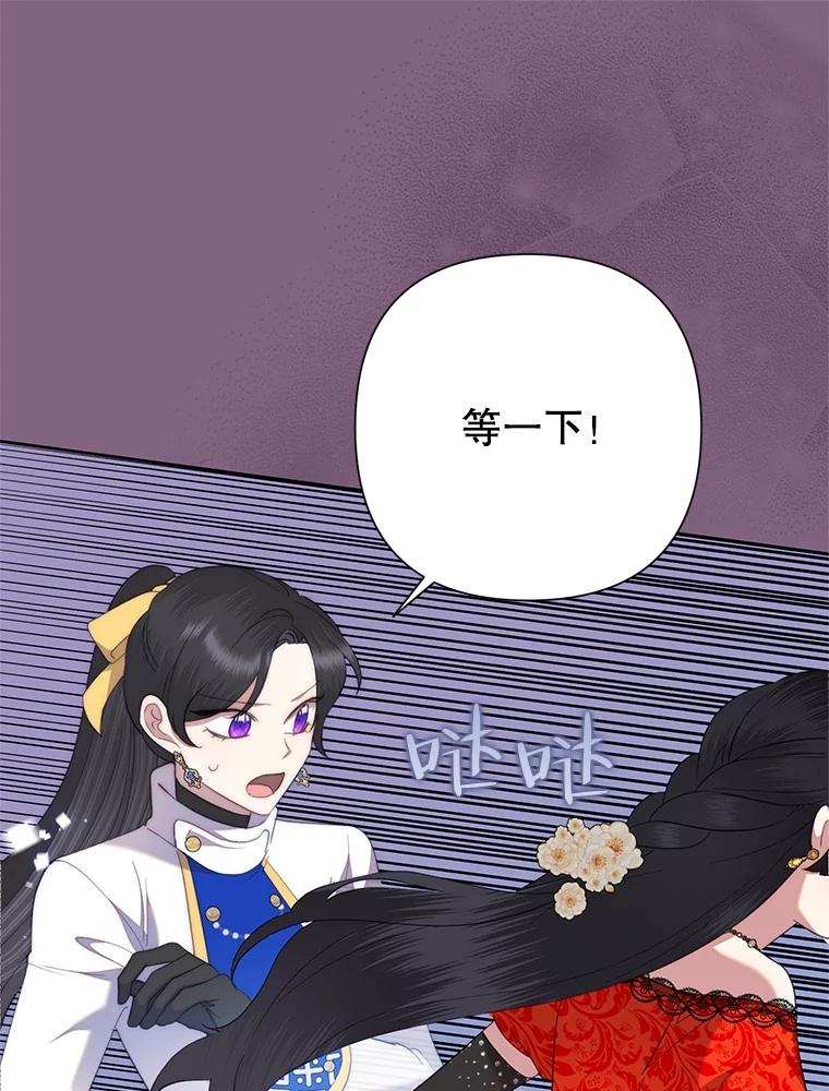 《恶女今天也很快乐 K》第77话 第46页