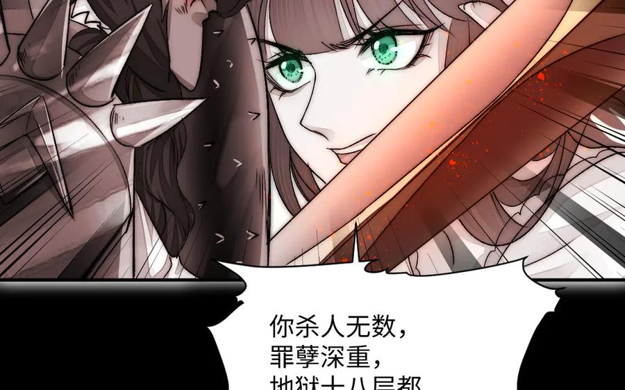 《妖孽双修么》第76话 前世今生 第30页
