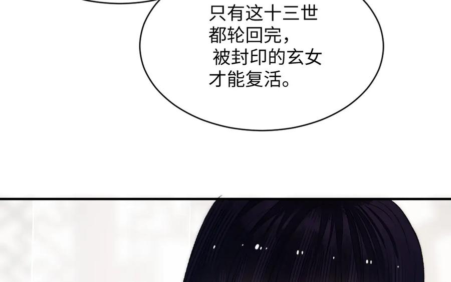 《妖孽双修么》第76话 前世今生 第79页