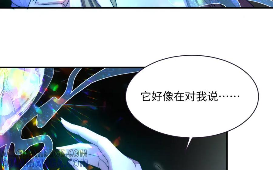 《妖孽双修么》第76话 前世今生 第129页