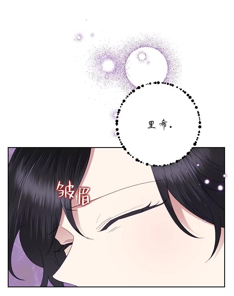 《恶女今天也很快乐 K》第77话 第16页