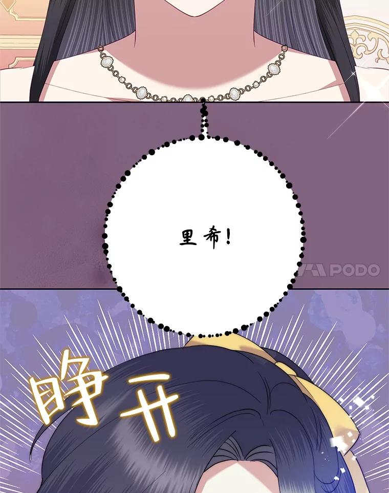 《恶女今天也很快乐 K》第77话 第18页