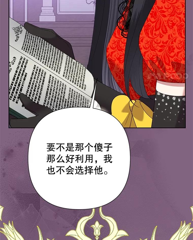 《恶女今天也很快乐 K》第77话 第111页