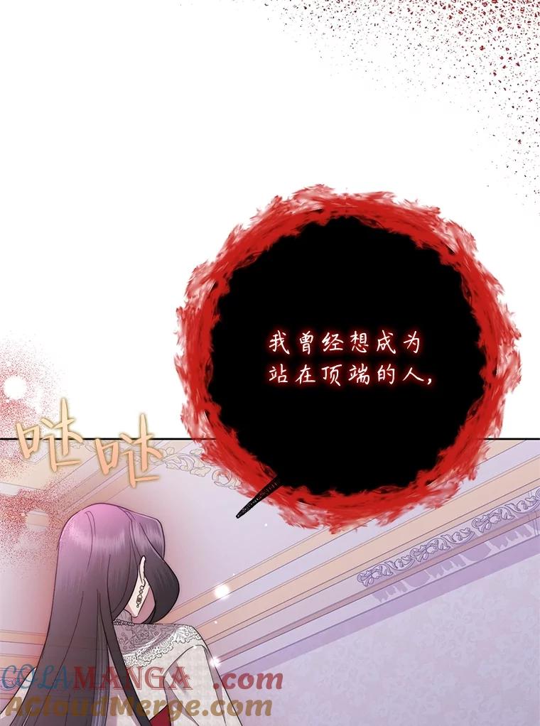 《恶女今天也很快乐 K》第77话 第129页