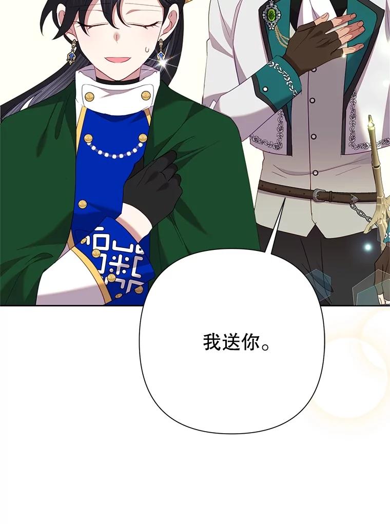 《恶女今天也很快乐 K》第77话 第2页