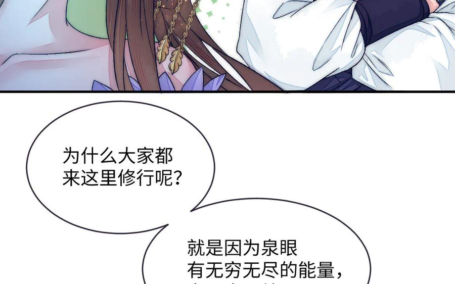 《妖孽双修么》第76话 前世今生 第122页
