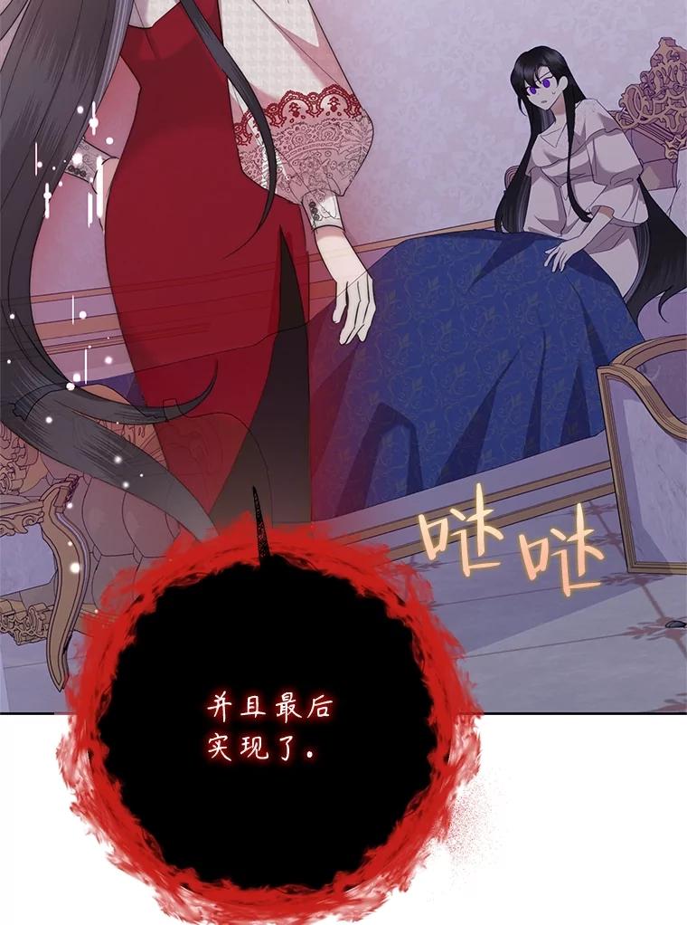 《恶女今天也很快乐 K》第77话 第130页